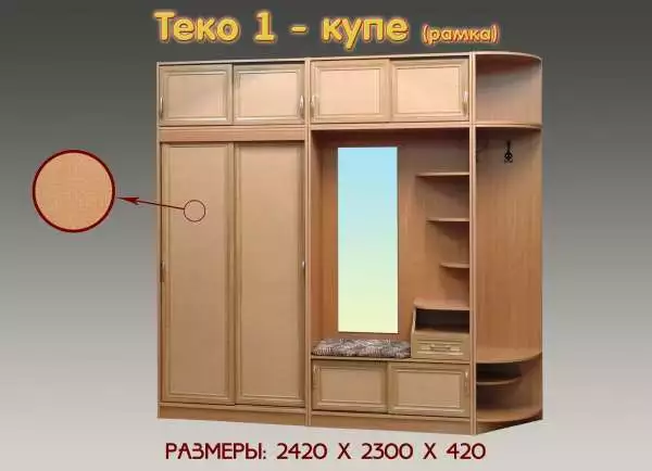 Прихожая  Теко-1 рамка МДФ