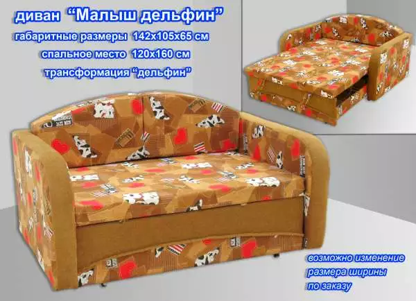 Детский диван Малыш дельфин