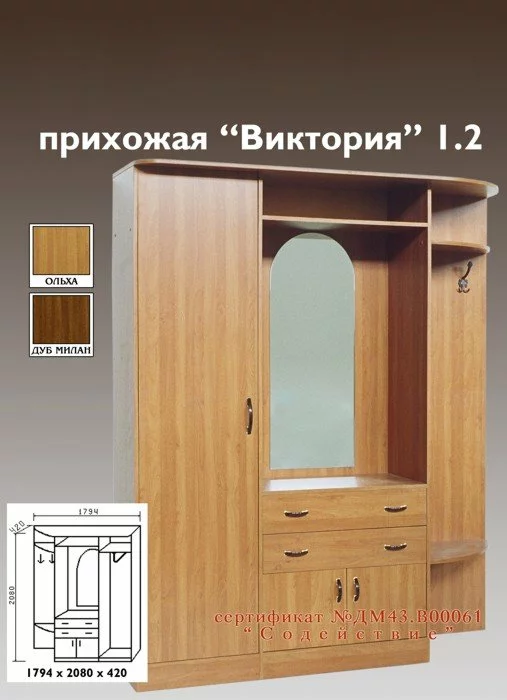 Прихожая  Виктория-1.2