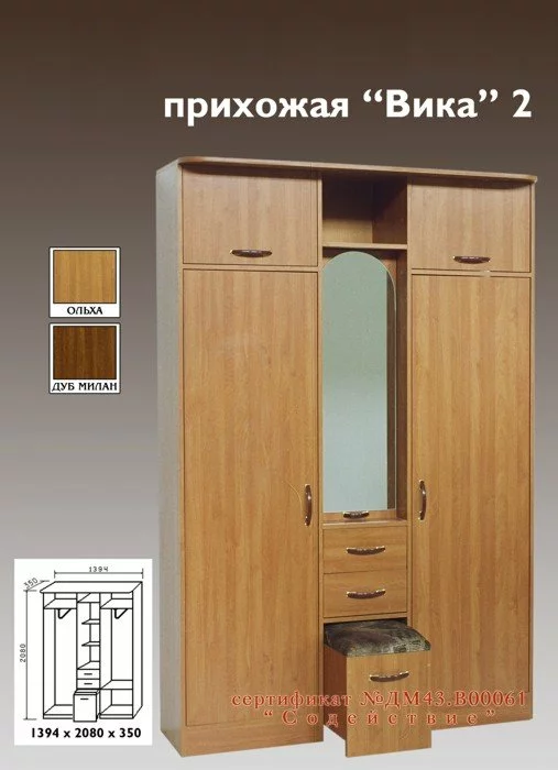 Прихожая Вика-2